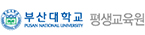 부산대학교평생교육원